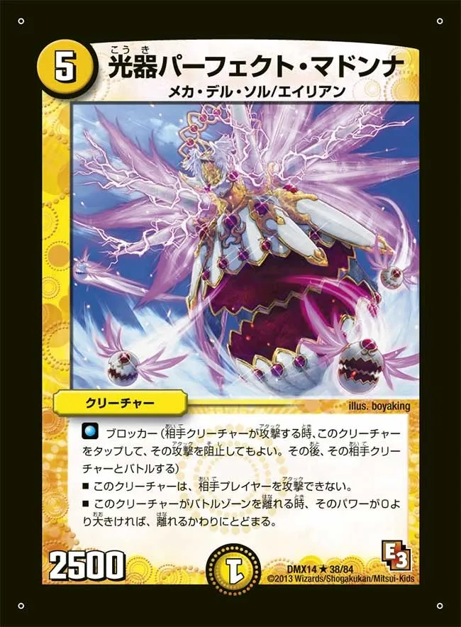 光器パーフェクト・マドンナ