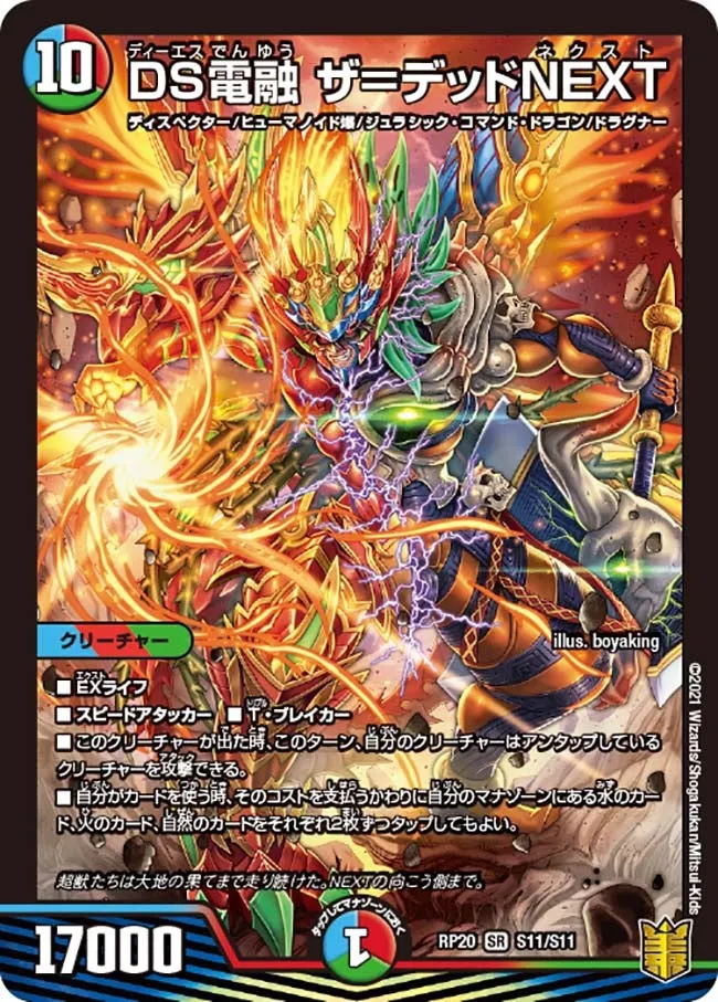 DS電融 ザ＝デッドNEXT