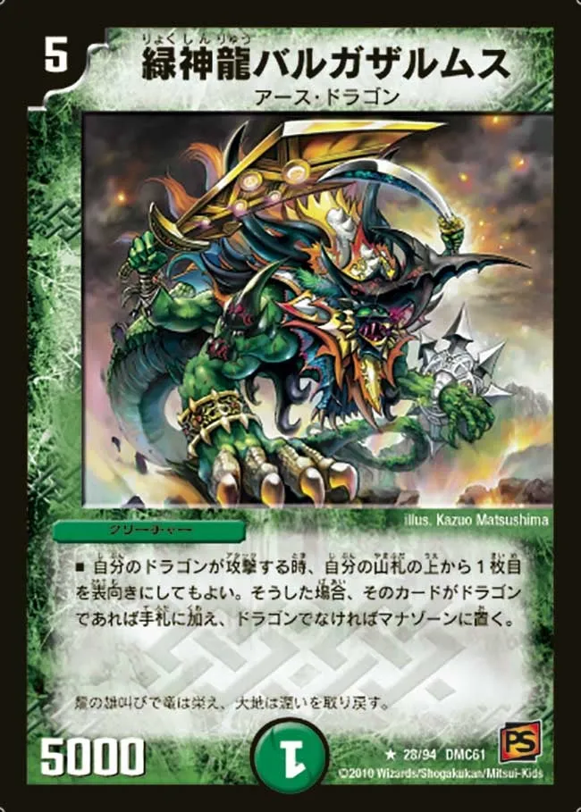 緑神龍バルガザルムス