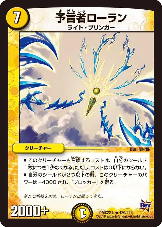 予言者ローラン