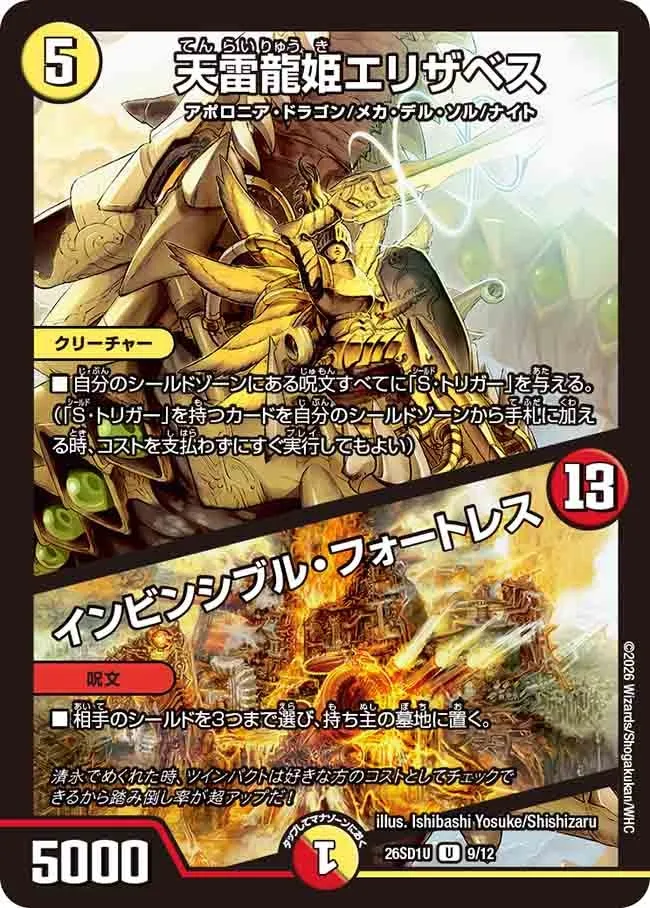 天雷龍姫エリザベス