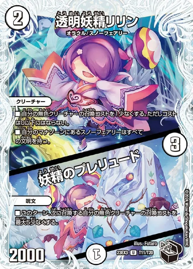 透明妖精リリン