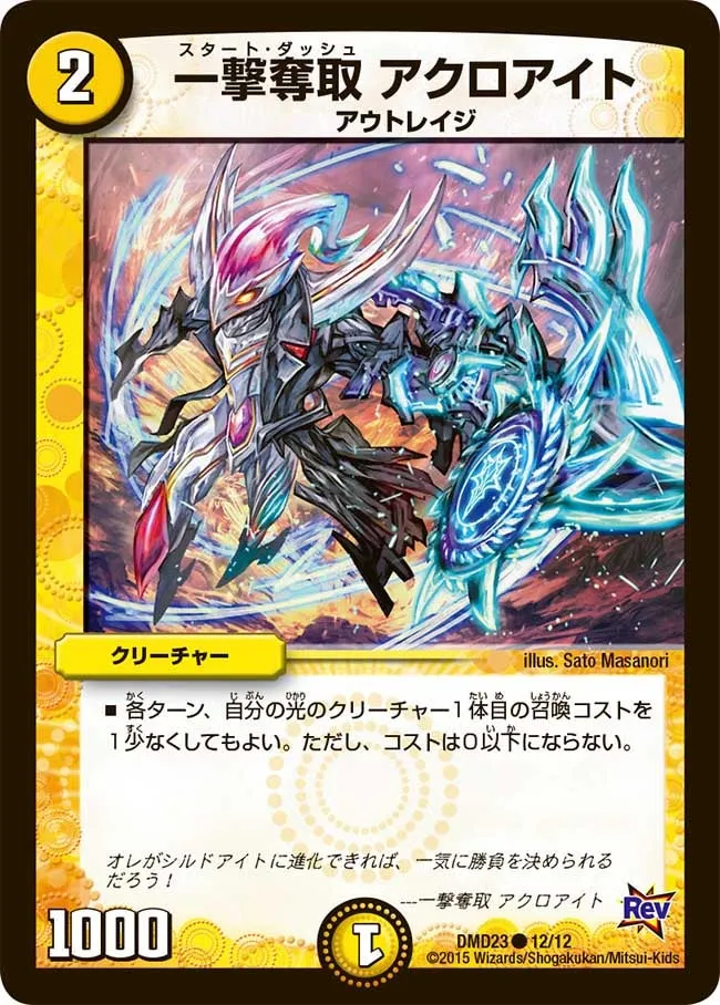 一撃奪取 アクロアイト