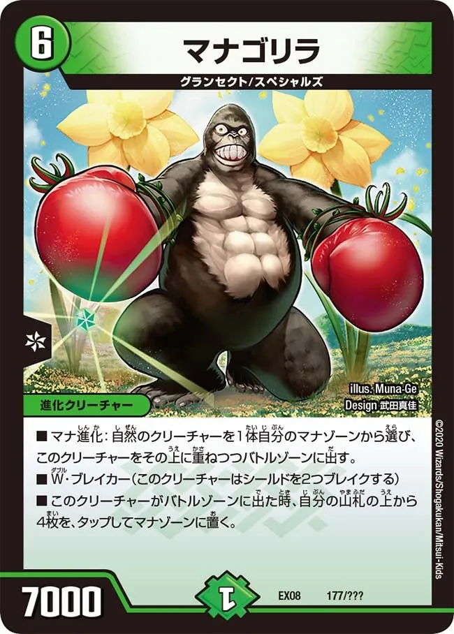 マナゴリラ