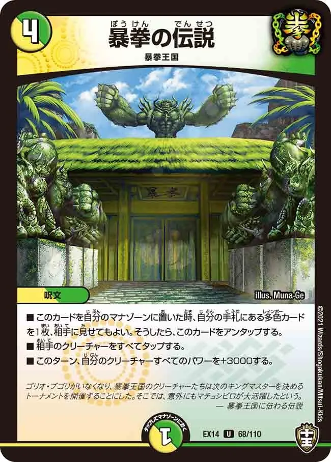 暴拳の伝説