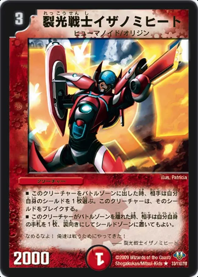 裂光戦士イザノミヒート