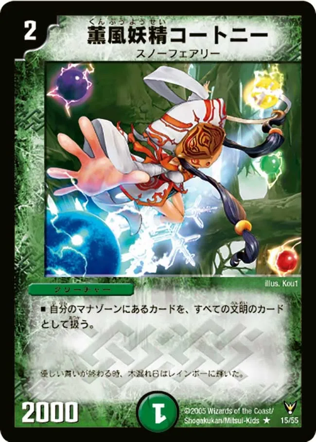薫風妖精コートニー