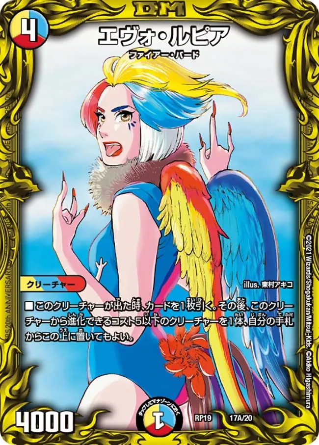 エヴォ・ルピア