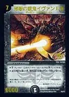 邪眼の銃鬼イヴァンII世