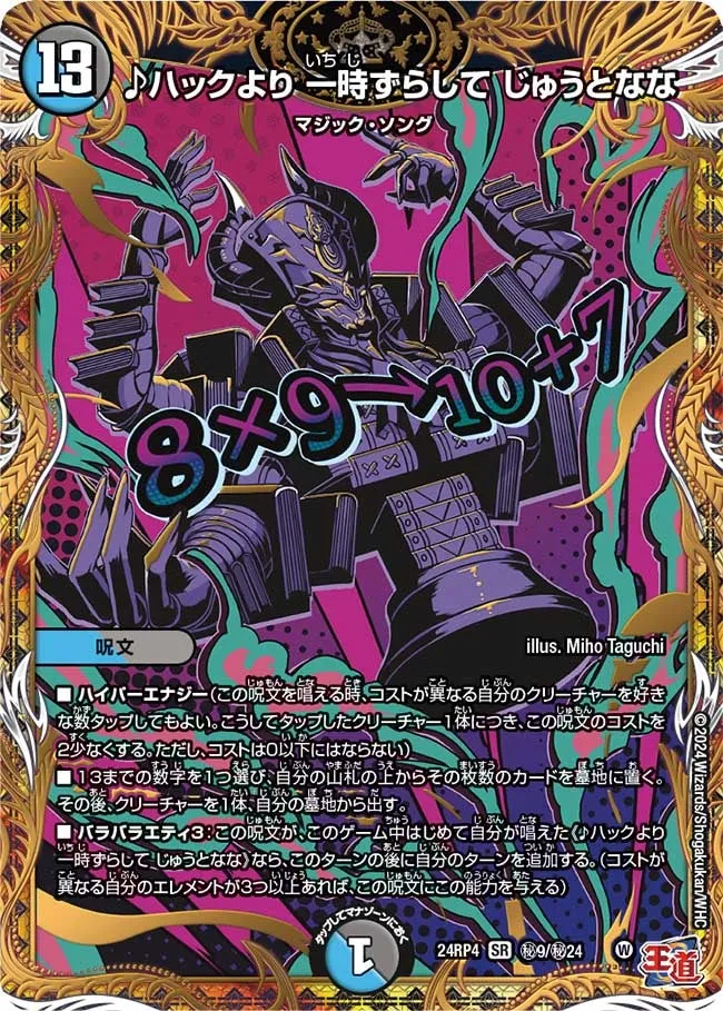 ♪ハックより 一時ずらして じゅうとなな