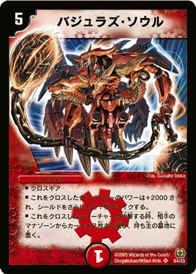 バジュラズ・ソウル