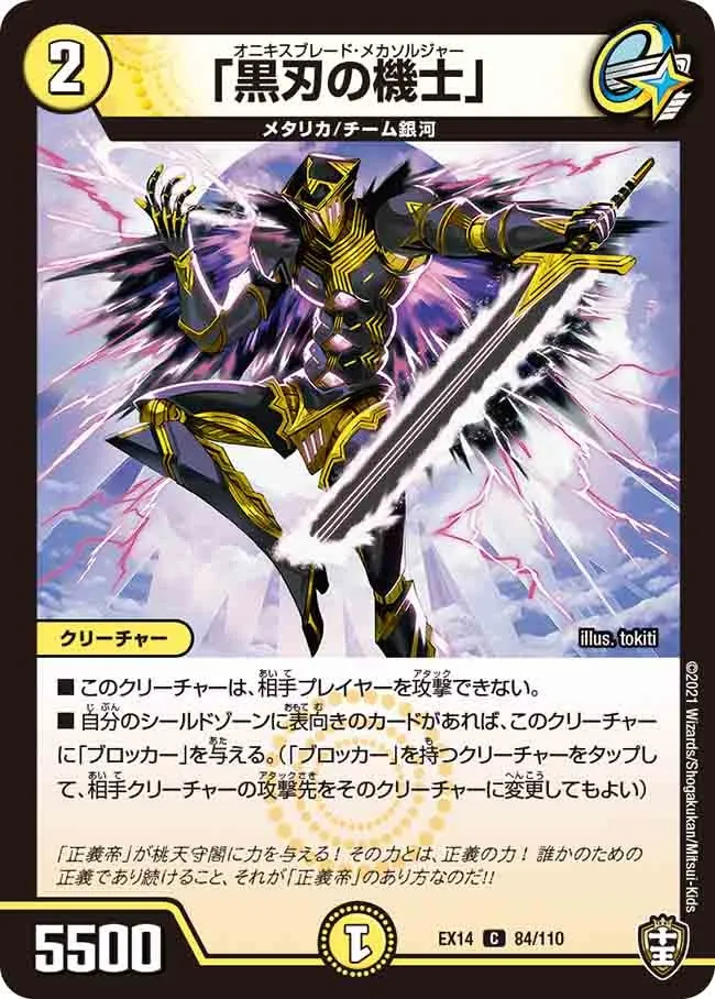 「黒刃の機士」
