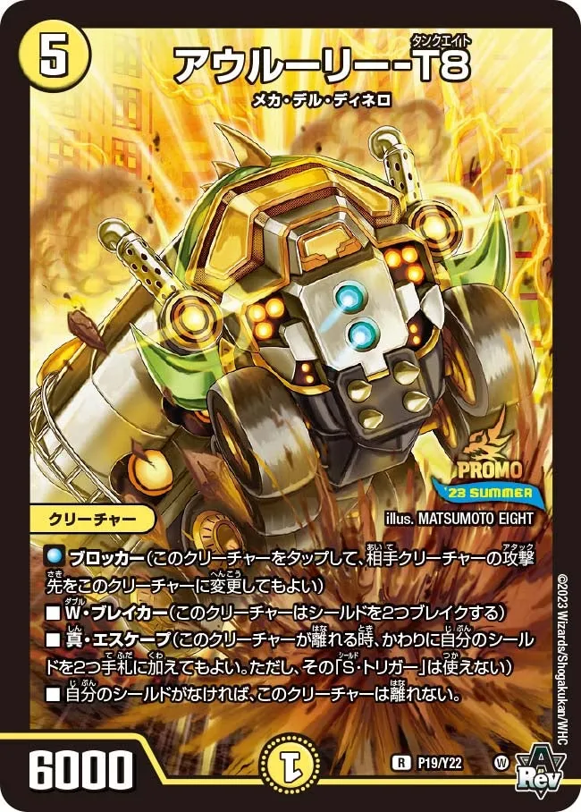 アウルーリー-T8