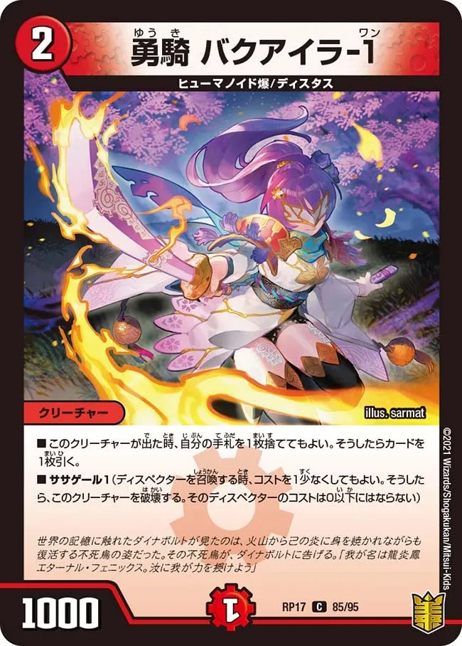 勇騎 バクアイラ-１