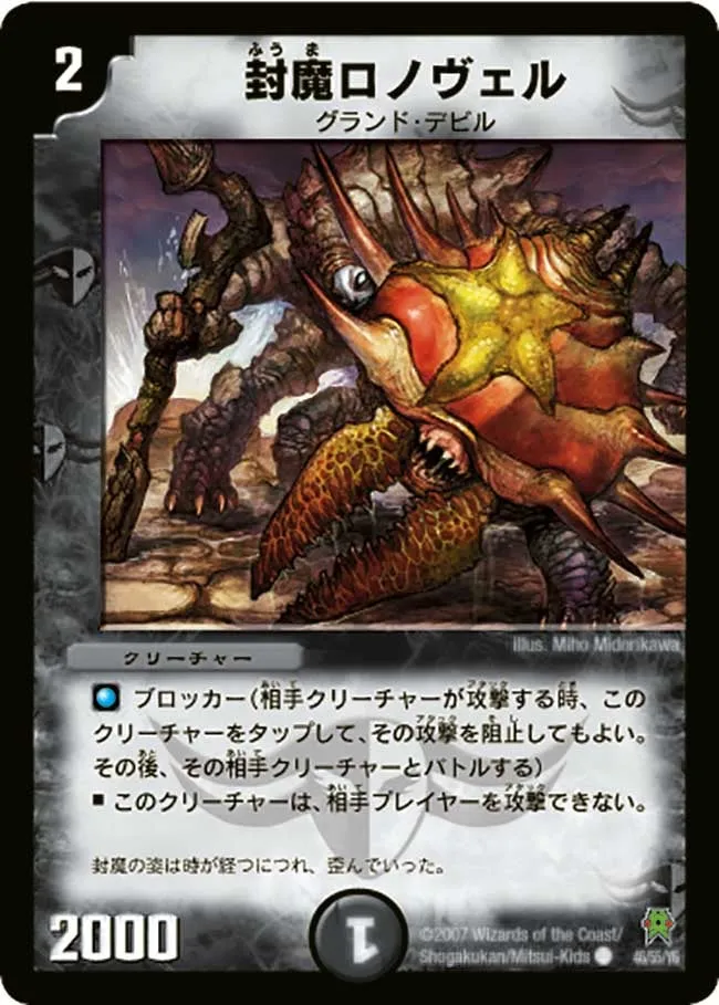 封魔ロノヴェル