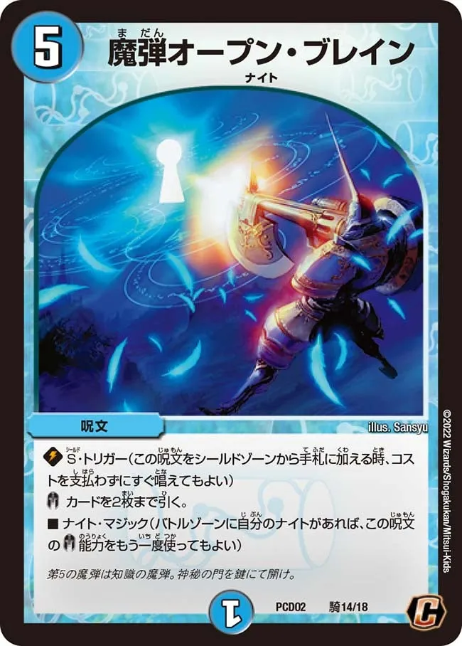 魔弾オープン・ブレイン