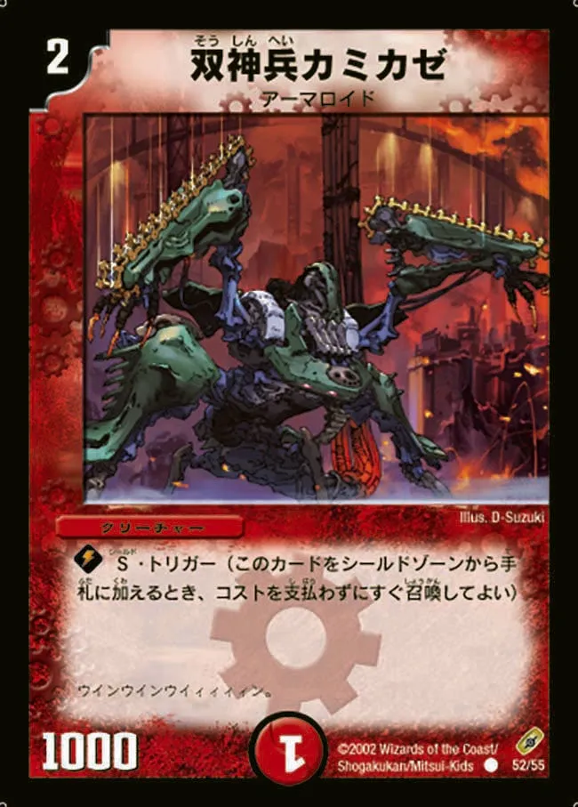 双神兵カミカゼ