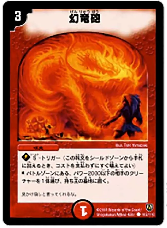 幻竜砲