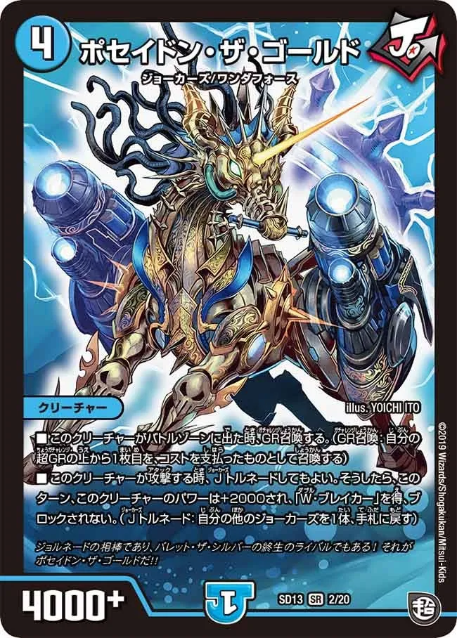 ポセイドン・ザ・ゴールド