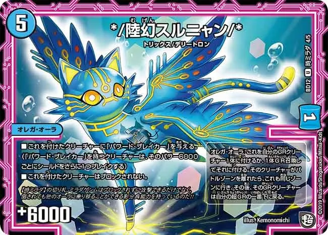 */陸幻スルニャン/*