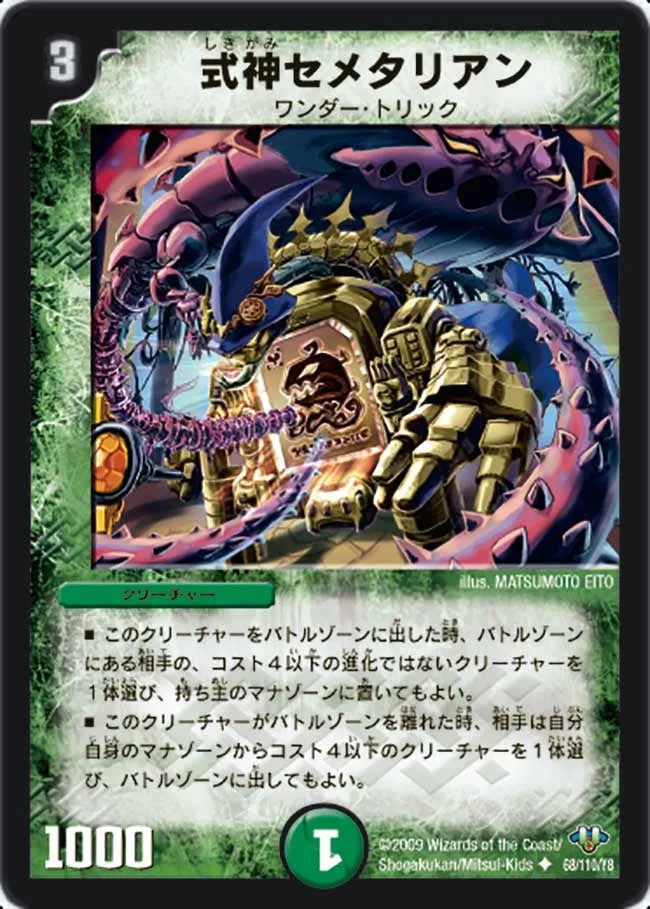 式神セメタリアン
