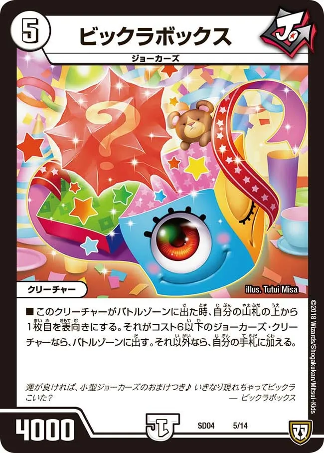 ビックラボックス