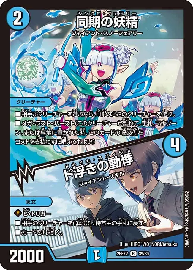 同期の妖精