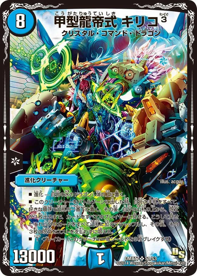 甲型龍帝式 キリコ３