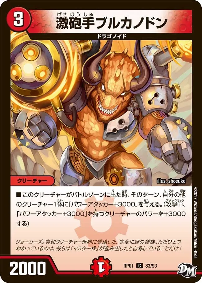 激砲手ブルカノドン