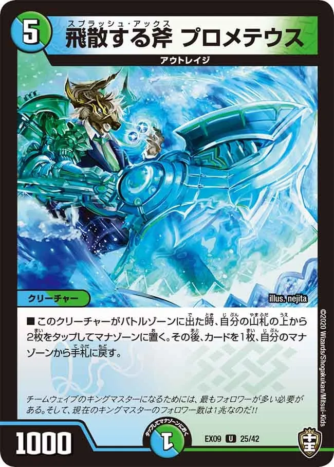 飛散する斧 プロメテウス