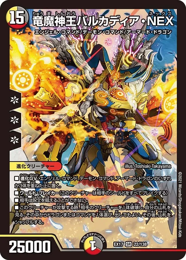 竜魔神王バルカディア・NEX