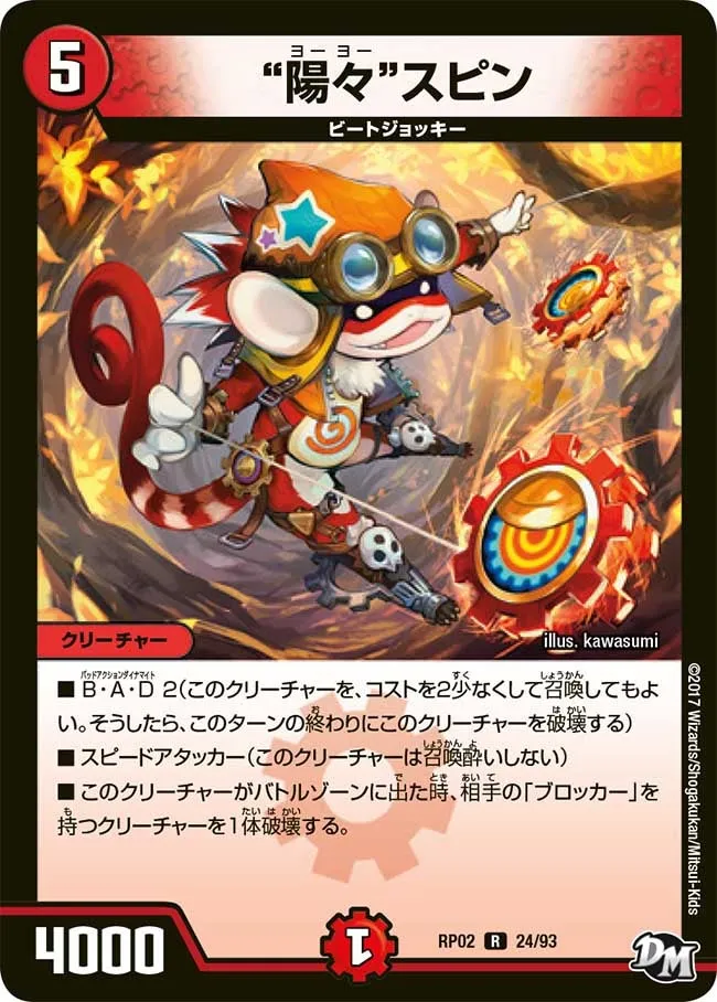 “陽々”スピン