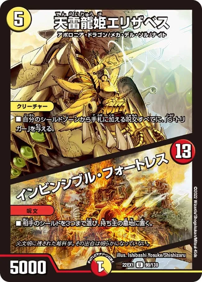 天雷龍姫エリザベス