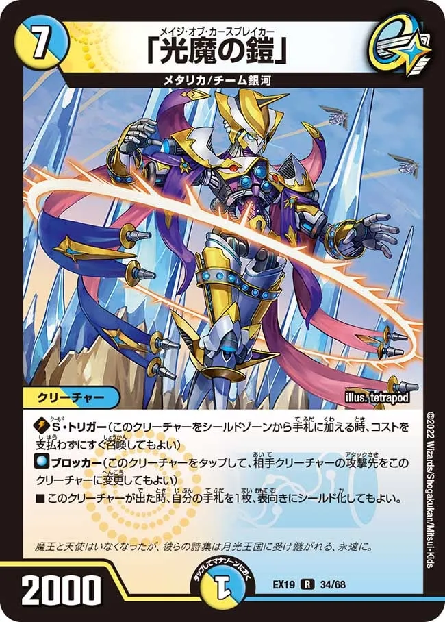 「光魔の鎧」
