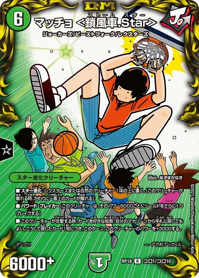 マッチョ <鎖風車.Star>