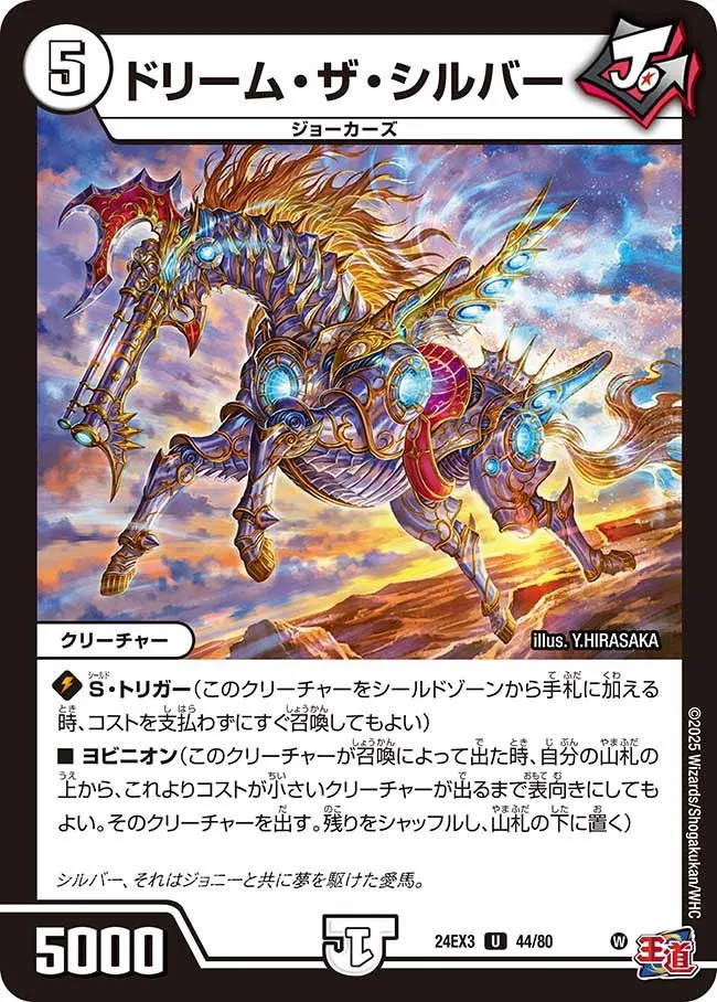 ドリーム・ザ・シルバー