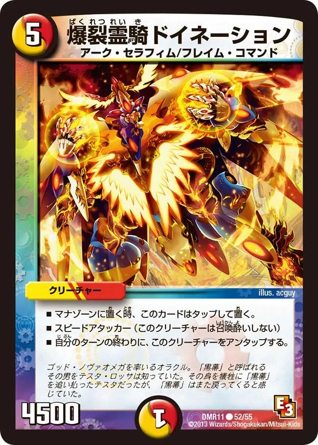 爆裂霊騎ドイネーション