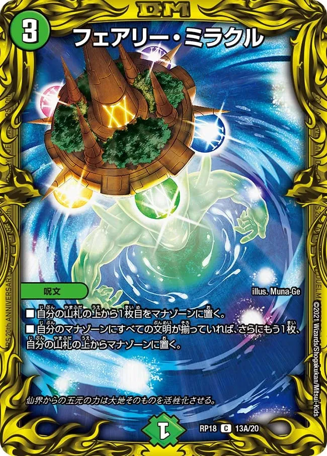 フェアリー・ミラクル