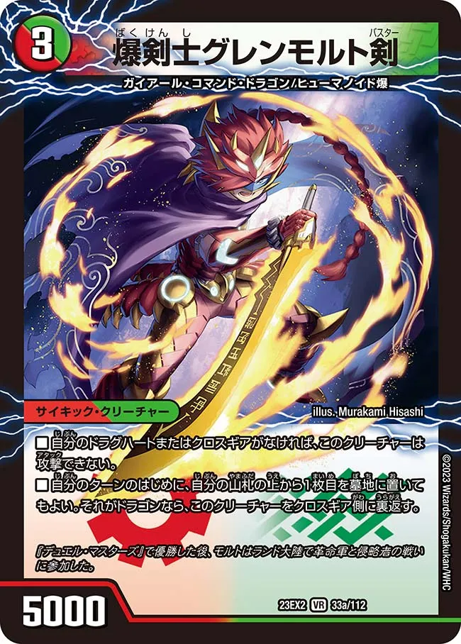 爆剣士グレンモルト剣