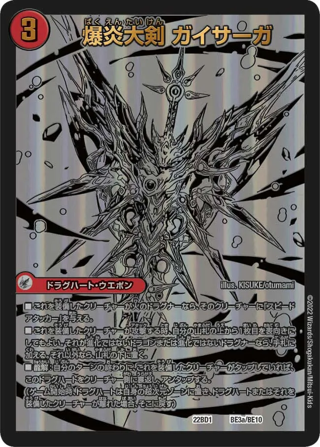 爆炎大剣 ガイサーガ
