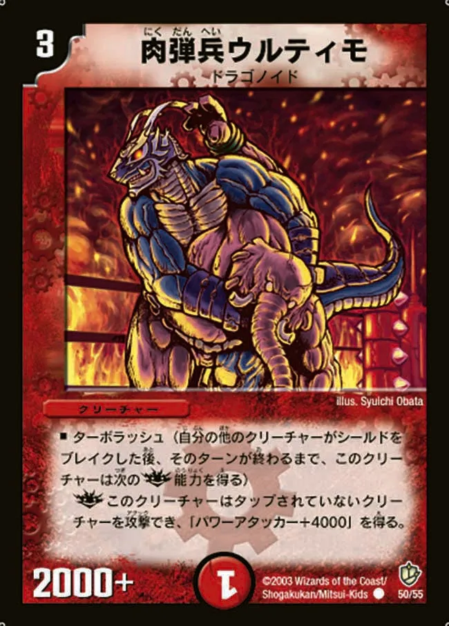 肉弾兵ウルティモ