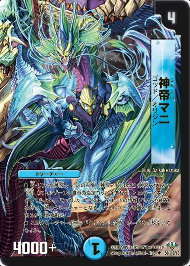 神帝マニ