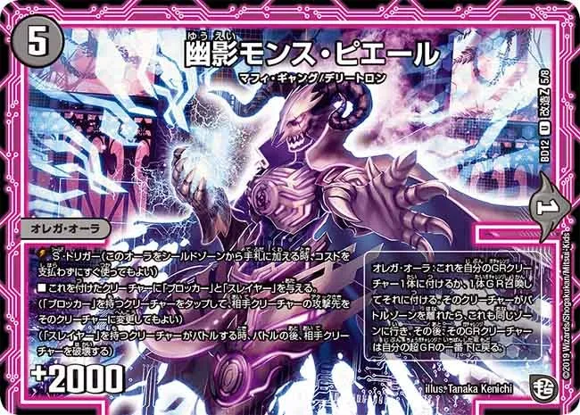 幽影モンス・ピエール