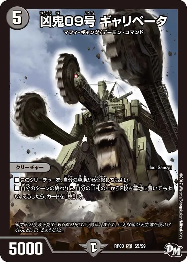 凶鬼09号 ギャリベータ
