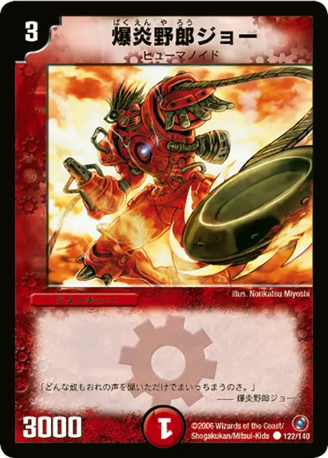 爆炎野郎ジョー