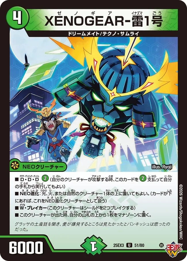 XENOGEAR-雷1号