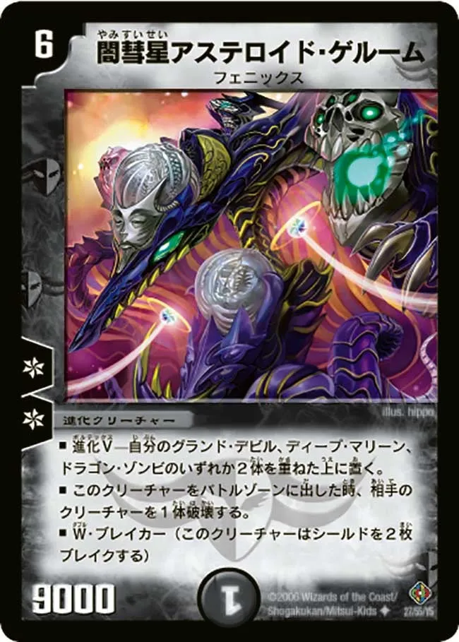 闇彗星アステロイド・ゲルーム