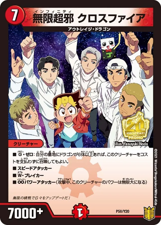 無限超邪 クロスファイア
