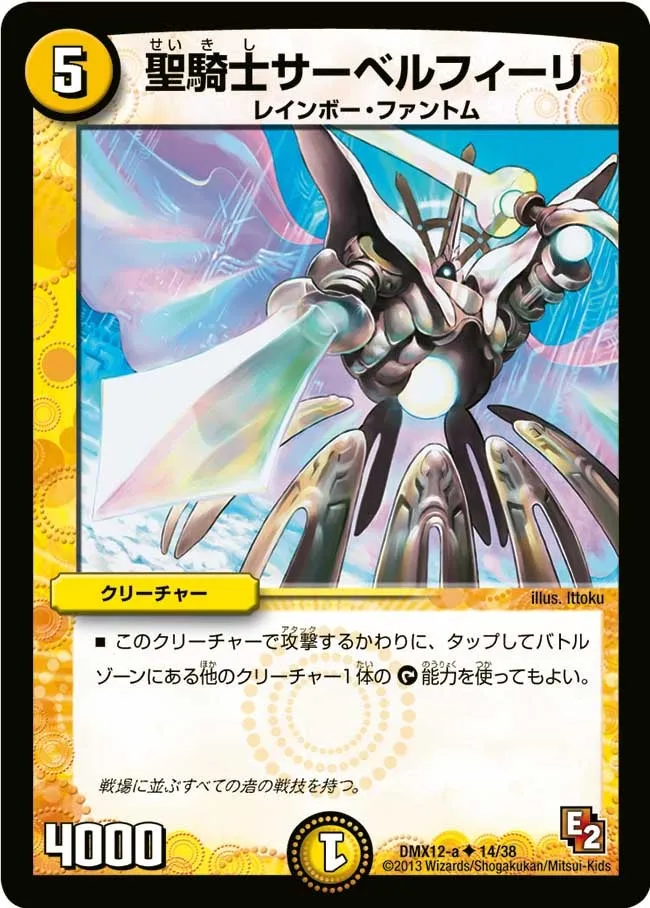 聖騎士サーベルフィーリ