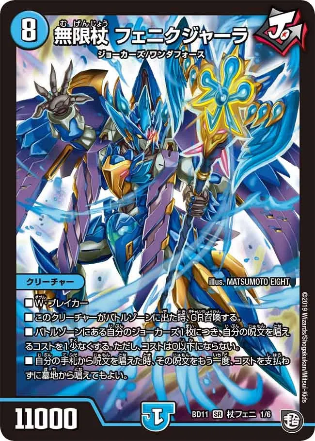無限杖 フェニクジャーラ